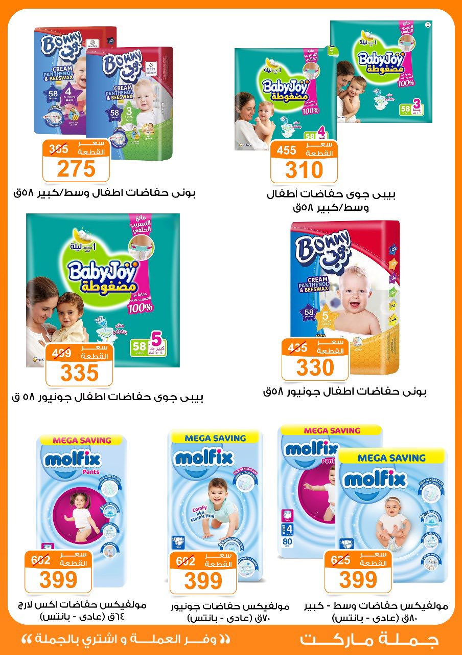 Gomla-market offers from 16jul to 5jun 2025 عروض جملة ماركت من 16 يوليو حتى 5 يونيو 2025 صفحة رقم 29